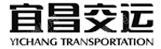 湖北宜昌交运松滋有限公司