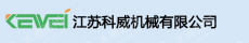 江苏科威机械有限公司