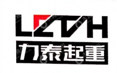 杭州力泰起重机械有限公司
