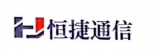 浙江恒捷通信科技有限公司