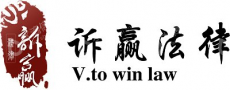 深圳市诉赢法律咨询有限公司