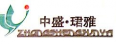 中盛珺雅（北京）服装有限公司