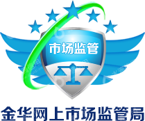 金华广电电子商务有限公司
