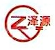 广东泽源智能装备有限公司