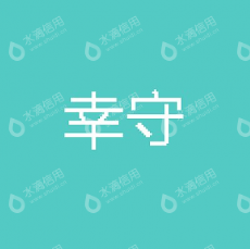 水滴信用
