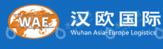 武汉汉欧国际陆港有限公司