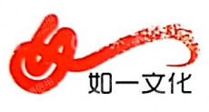 湖南如一文化传播有限责任公司