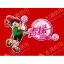 临沂青援售电有限公司