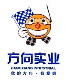 浙江方向实业股份有限公司