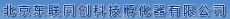 北京东联同创科技孵化器有限公司