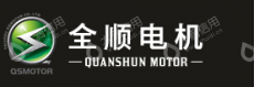 台州市全顺电机有限公司
