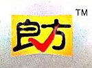 广东良方药业有限公司