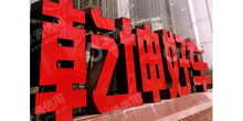 福州钱包好车电子商务有限公司