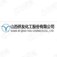 山西侨友化工股份有限公司