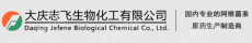 大庆志飞生物化工有限公司