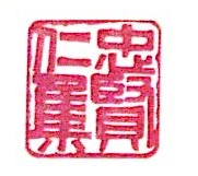 杭州集贤坊贸易有限公司
