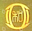 淮南市康和源贸易有限公司
