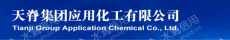 天脊集团应用化工有限公司