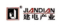 天津建电电气股份有限公司