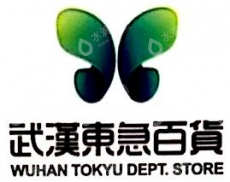 武汉东急百货商业管理有限公司