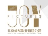 北京卓然影业有限公司