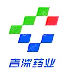 吉林省吉深医药实业有限公司