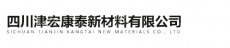 四川津宏康泰新材料有限公司