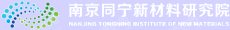 南京同宁新材料研究院有限公司