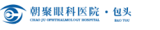 包头市朝聚眼科医院有限公司