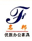 广州市名邦家具制造有限公司