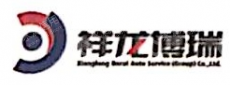 北京博瑞联通汽车循环利用科技有限公司