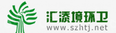 深圳市汇添境环卫设备有限公司销售部