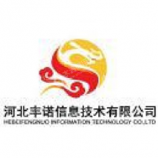 河北丰诺信息技术有限公司