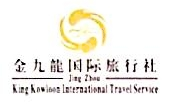 荆州市金九龙国际旅行社有限公司