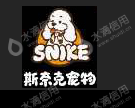 山东斯奈克宠物用品有限公司