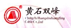 成都黄石双峰电缆有限公司