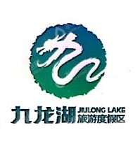 江西九龙湖旅游度假区有限公司