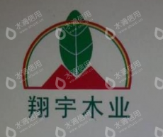 上海翔宇木业有限公司
