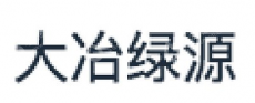 大冶市绿源生态园林有限公司
