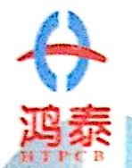 广东鸿泰电子股份有限公司