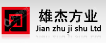 北京雄杰方业建筑技术发展有限责任公司