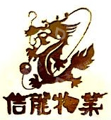 广州信龙房地产开发有限公司