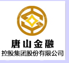 唐山金控园区经济集团有限公司