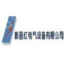 深圳市新昌红电气设备有限公司
