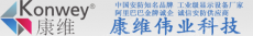 深圳市康维伟业科技有限公司