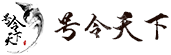 河南号令天下电子商务有限公司