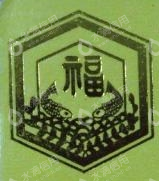 东莞市鸿福实业发展有限公司