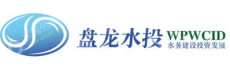 武汉盘龙水务建设投资发展有限公司