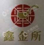 北京鑫金所投资管理有限公司