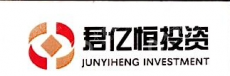 山东君亿恒投资发展有限公司
